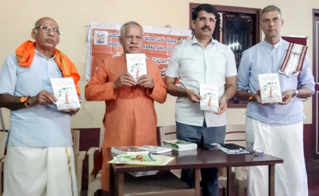 ಆರೋಗ್ಯಭಾರತಿ ಉಡುಪಿ  ಜಿಲ್ಲಾ ಸಮಿತಿ ಆರೋಗ್ಯಭಾರತಿ ಉಡುಪಿ  ಜಿಲ್ಲಾ ಸಮಿತಿ